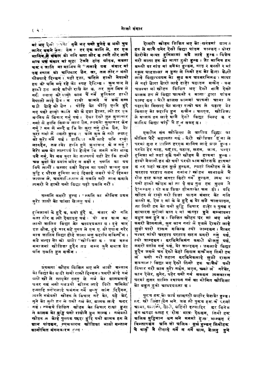 Gorkha Sansar, 1 June 1928, page 2