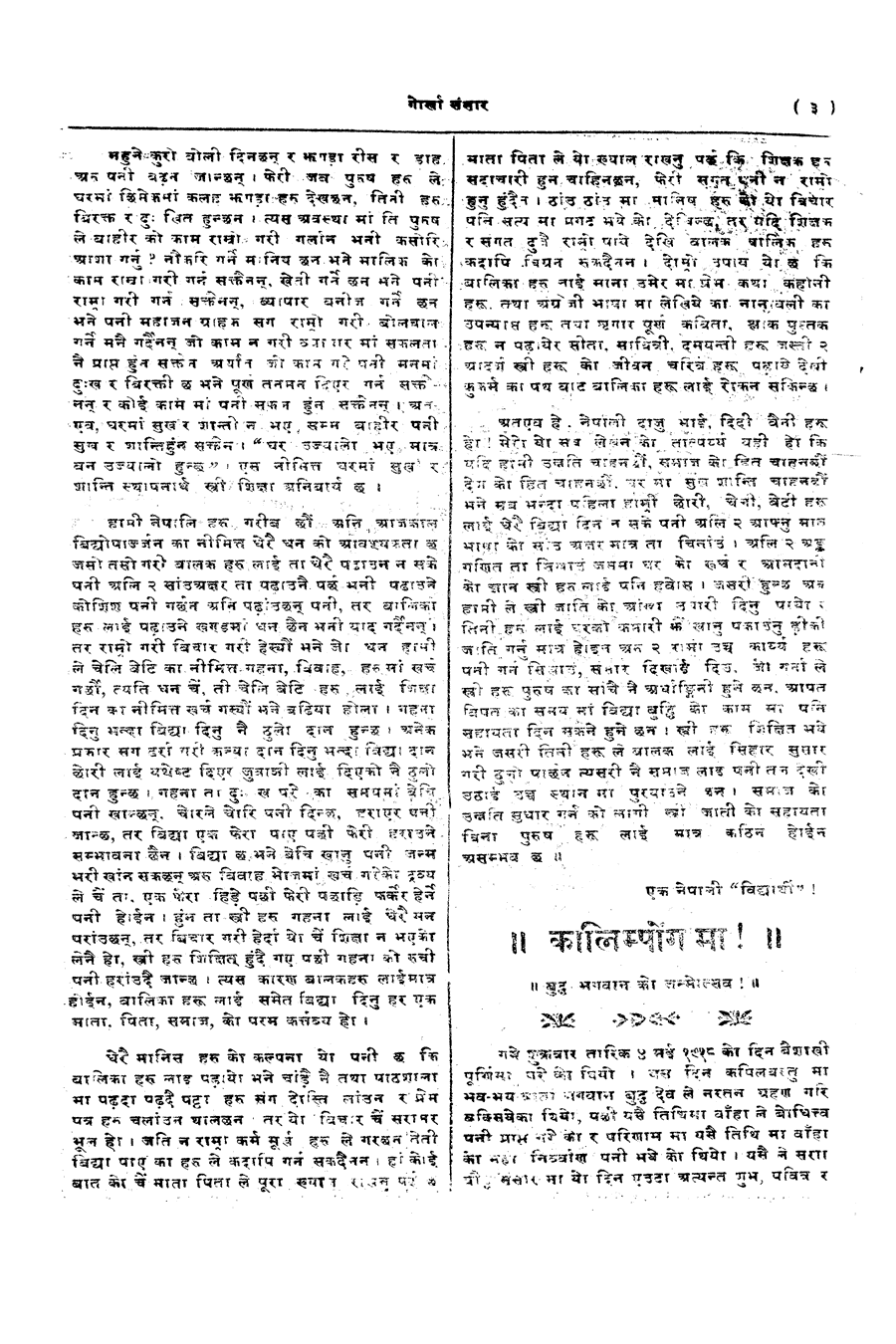 Gorkha Sansar, 1 June 1928, page 3