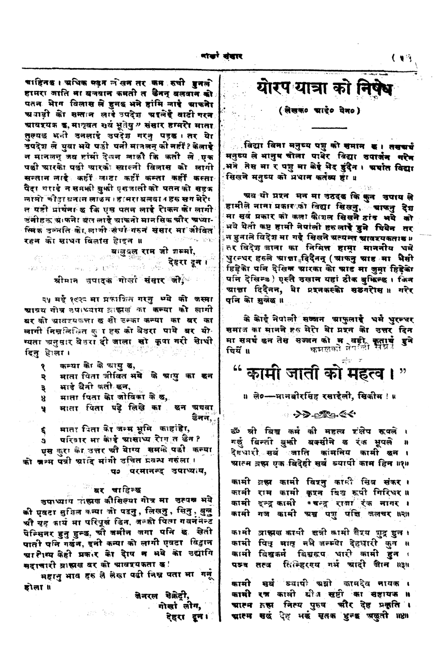 Gorkha Sansar, 1 June 1928, page 5
