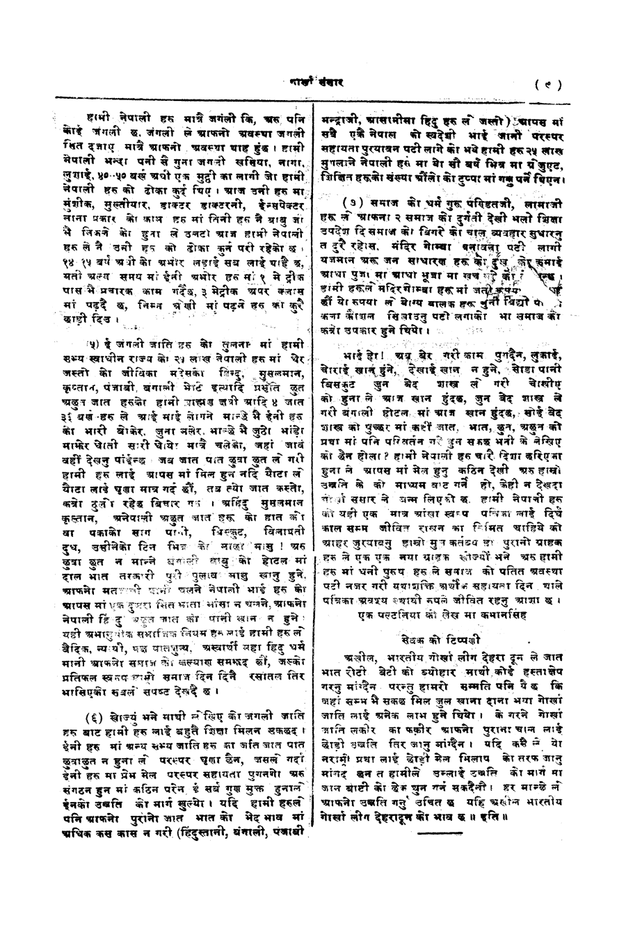 Gorkha Sansar, 1 June 1928, page 9
