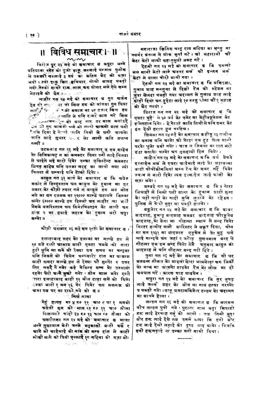 Gorkha Sansar, 1 June 1928, page 10