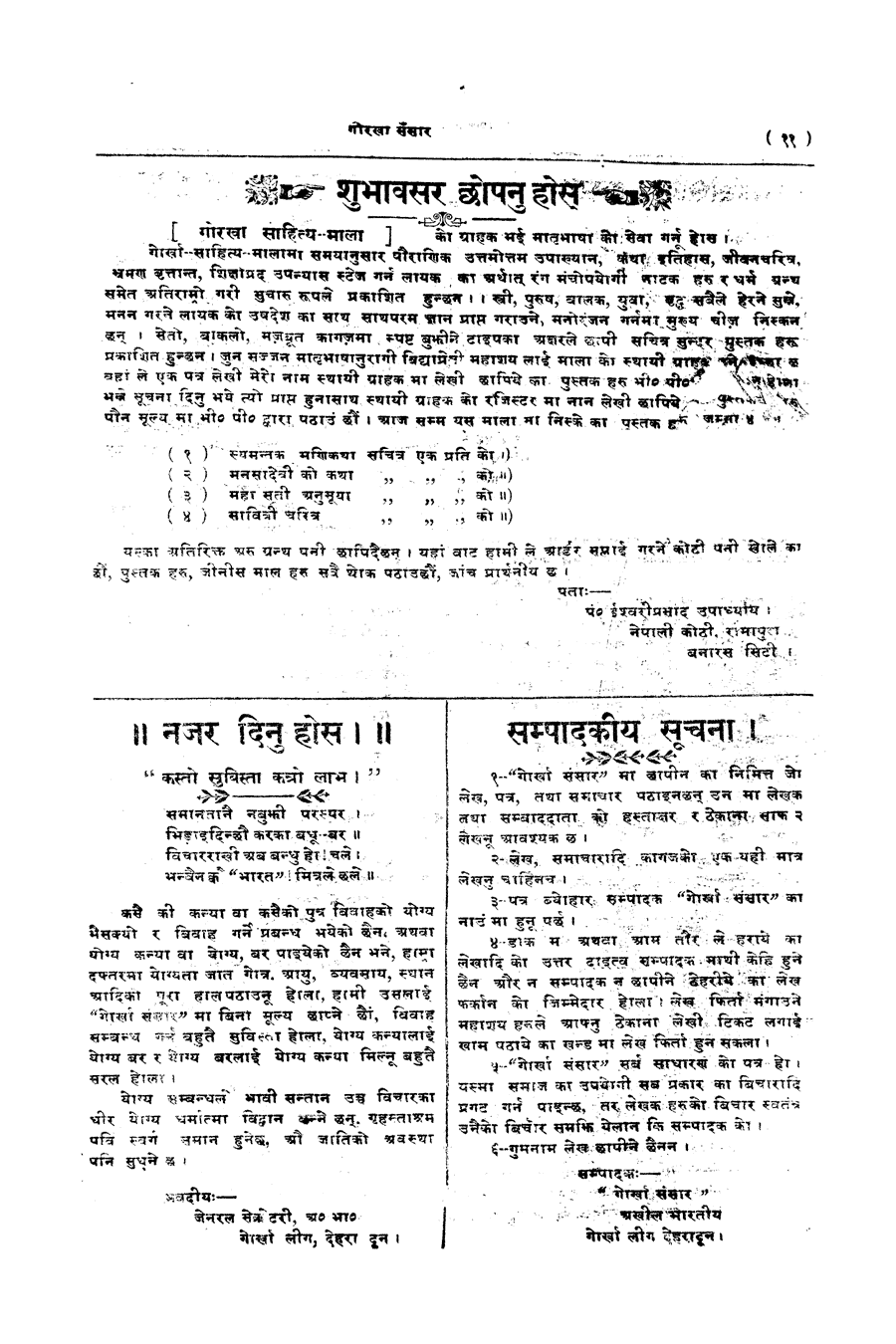 Gorkha Sansar, 1 June 1928, page 11