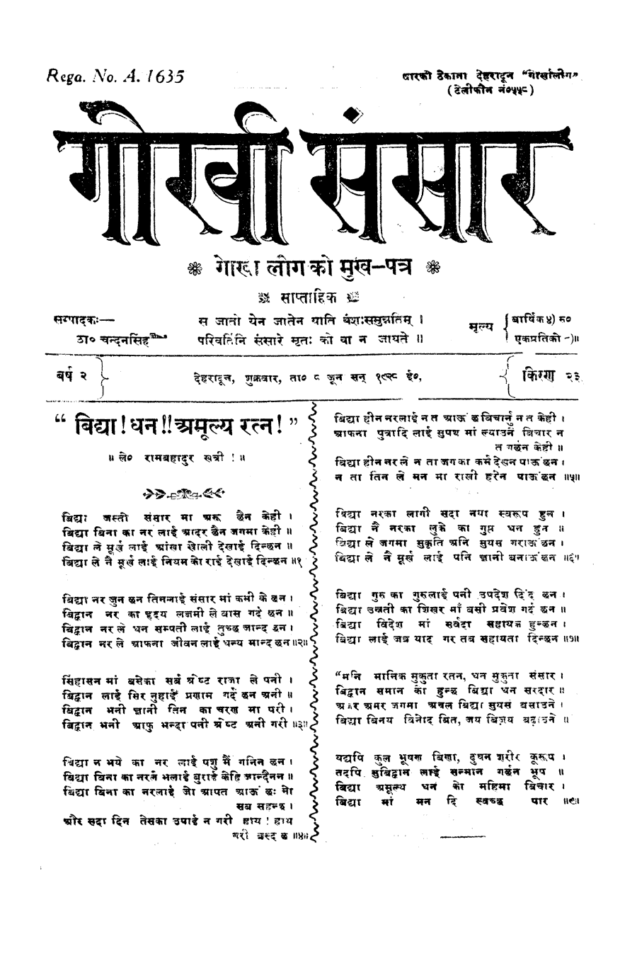 Gorkha Sansar, 8 June 1928, page 1