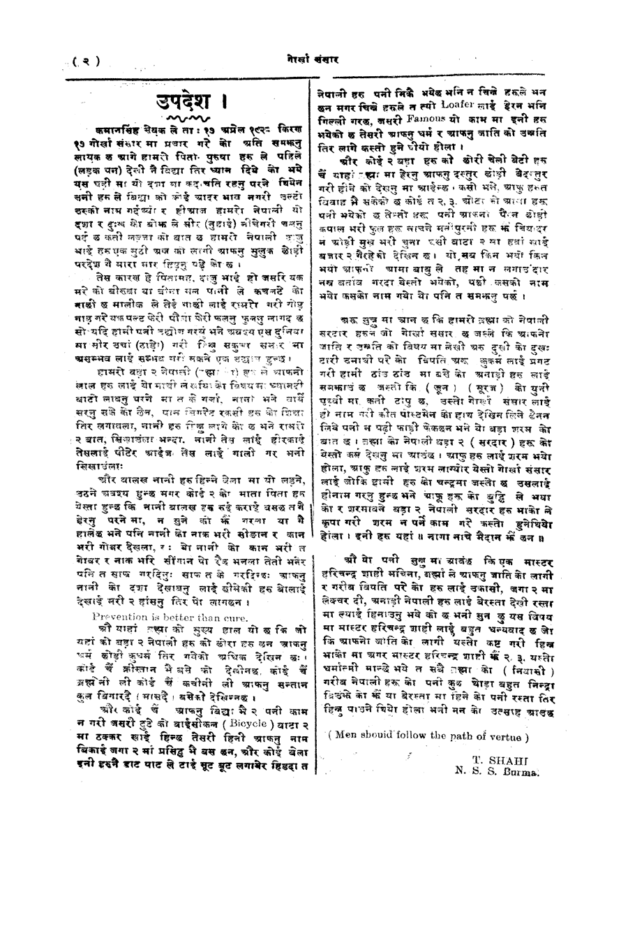 Gorkha Sansar, 8 June 1928, page 2