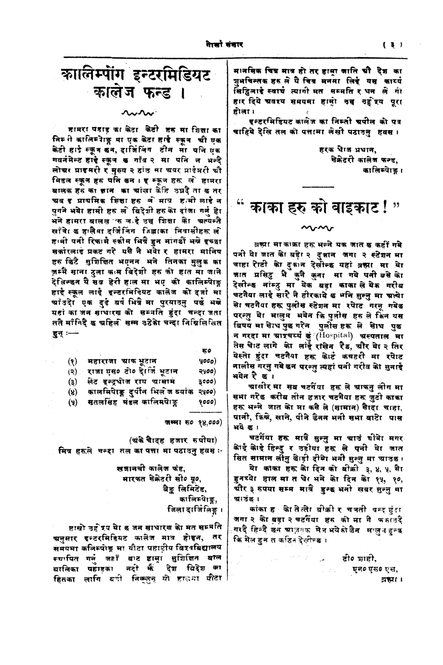 Gorkha Sansar, 8 June 1928, page 3