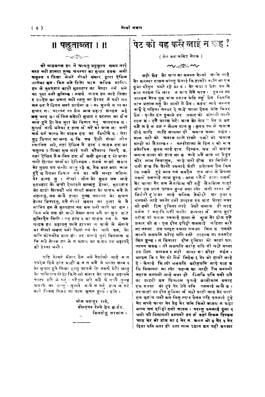 Gorkha Sansar, 8 June 1928, page 4