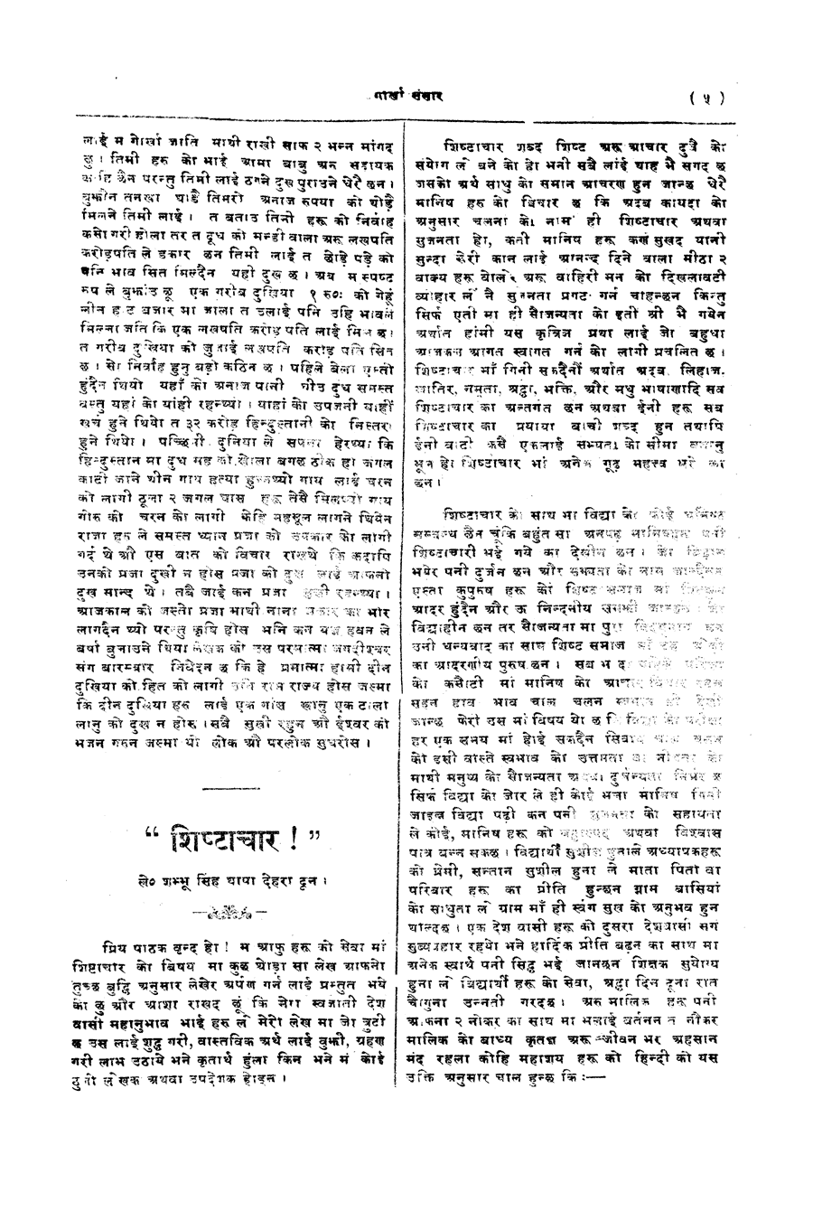 Gorkha Sansar, 8 June 1928, page 5