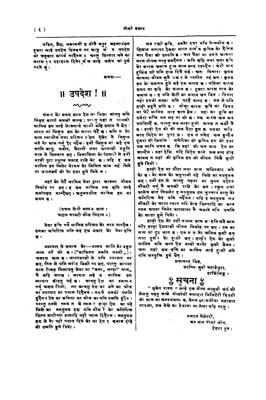 Gorkha Sansar, 8 June 1928, page 6