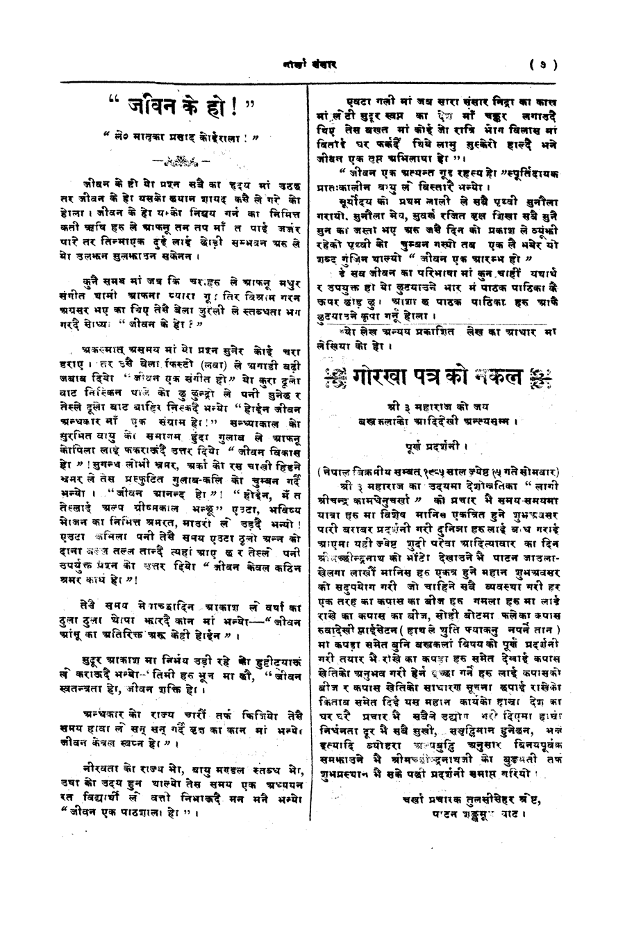 Gorkha Sansar, 8 June 1928, page 7