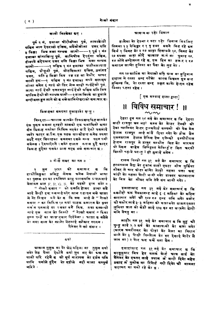 Gorkha Sansar, 8 June 1928, page 8