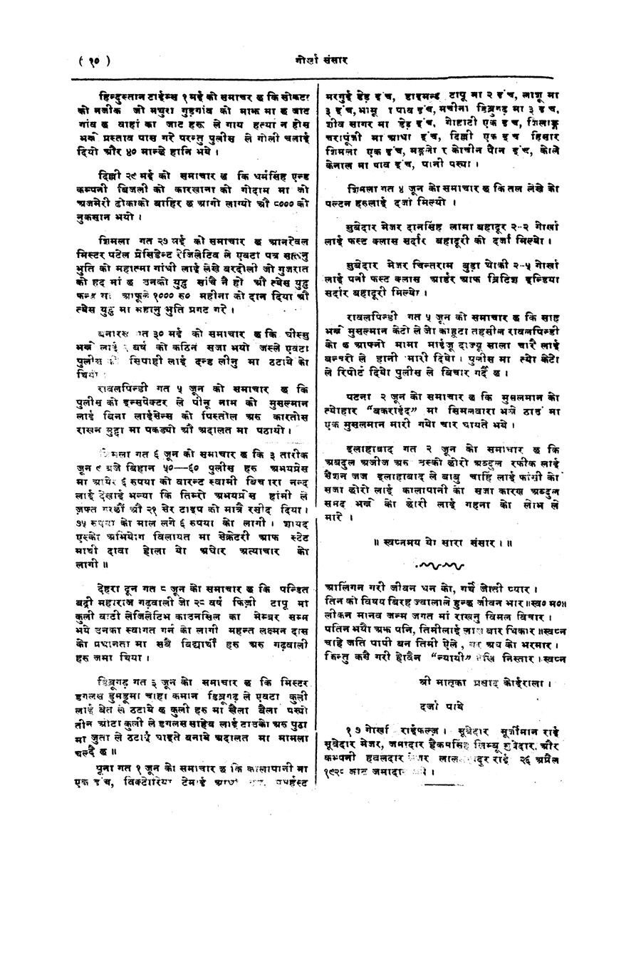 Gorkha Sansar, 8 June 1928, page 10