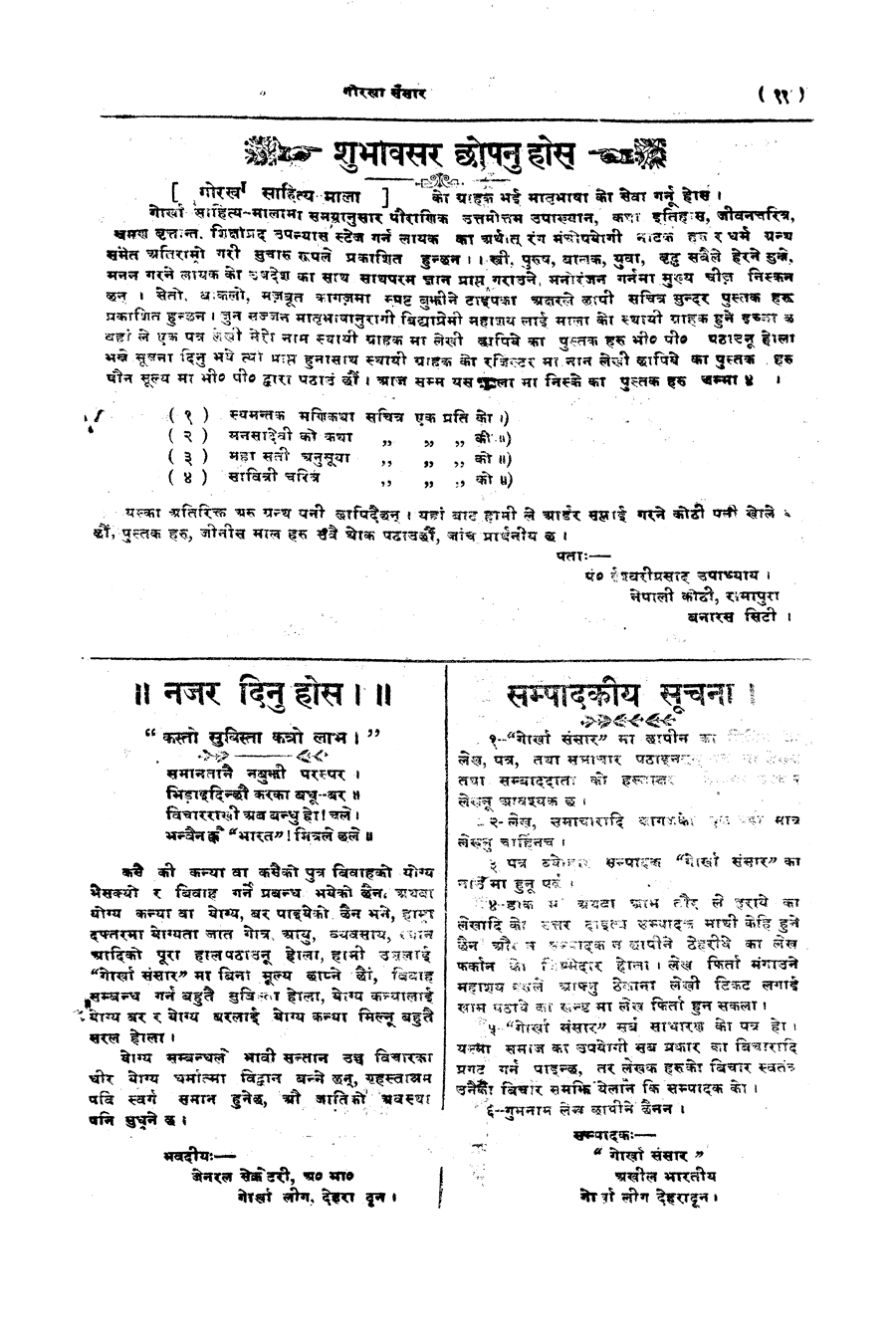 Gorkha Sansar, 8 June 1928, page 11