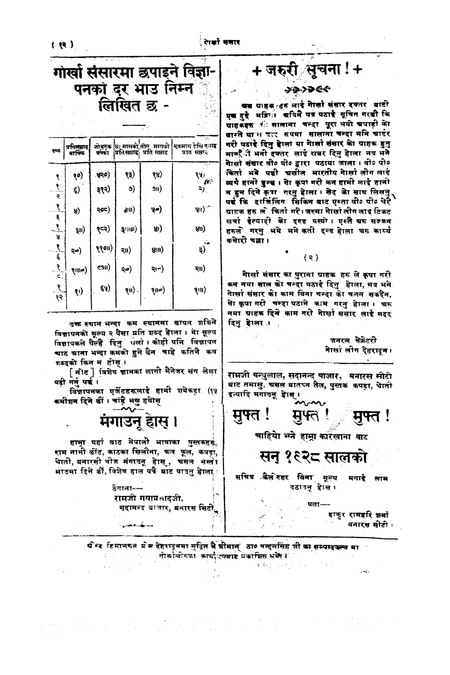 Gorkha Sansar, 8 June 1928, page 12