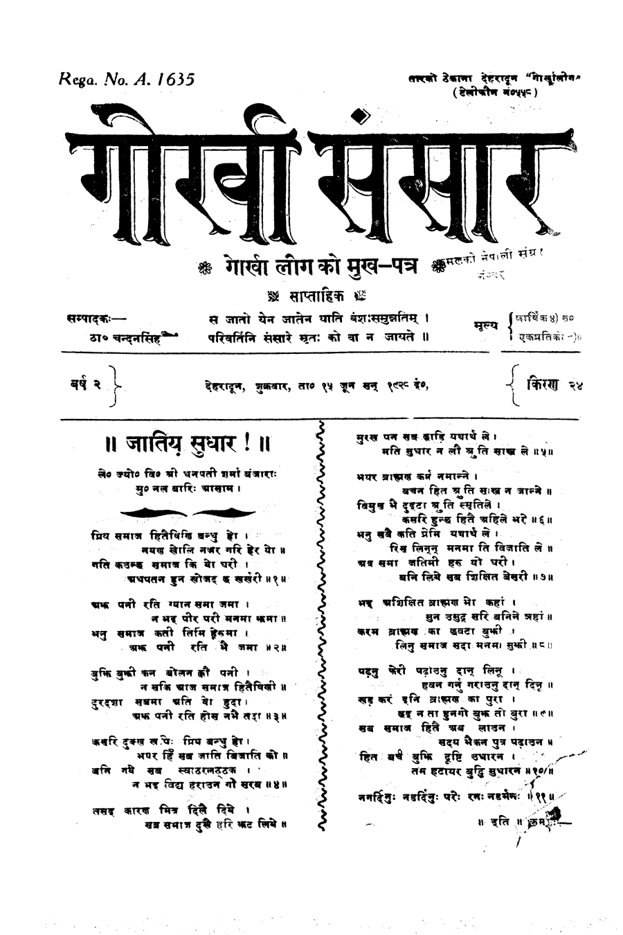 Gorkha Sansar, 15 June 1928, page 1
