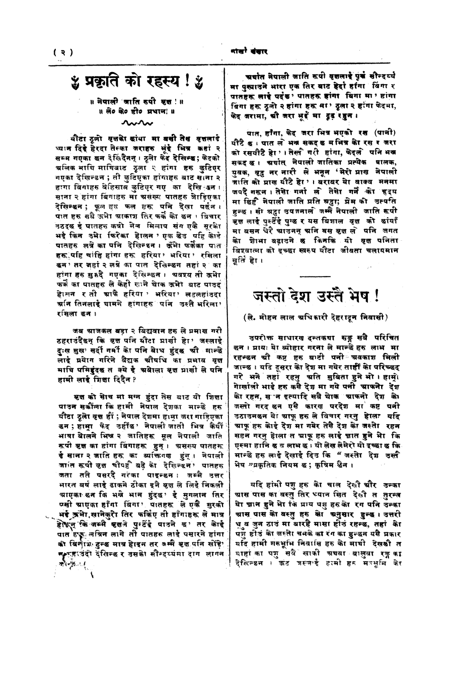 Gorkha Sansar, 15 June 1928, page 2