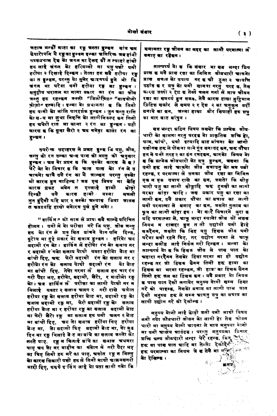 Gorkha Sansar, 15 June 1928, page 3