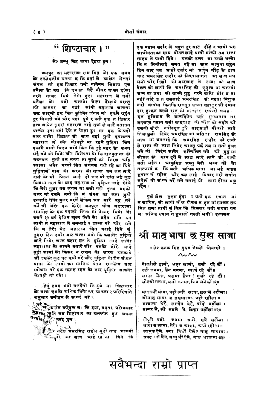 Gorkha Sansar, 15 June 1928, page 4