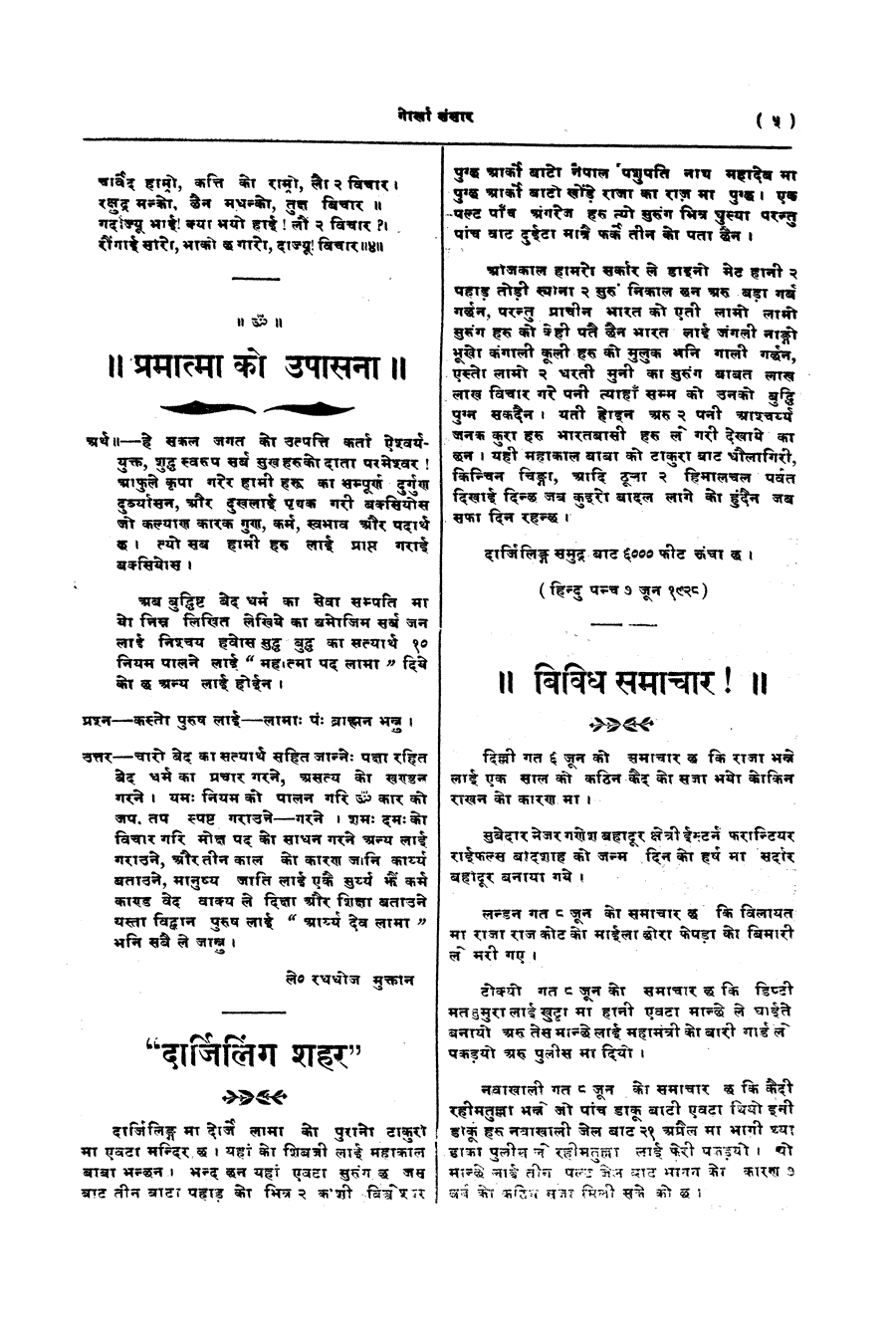 Gorkha Sansar, 15 June 1928, page 5
