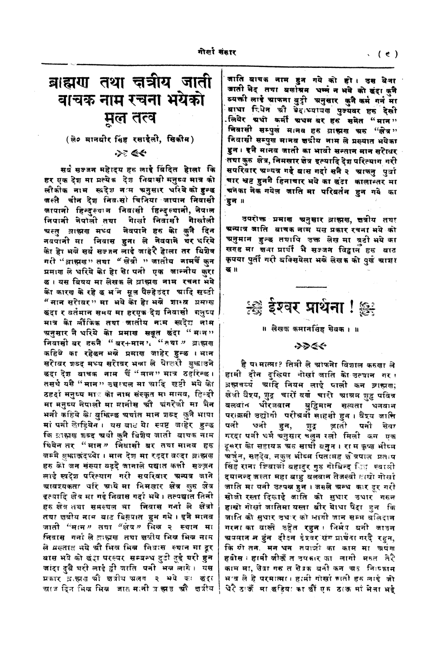 Gorkha Sansar, 15 June 1928, page 9