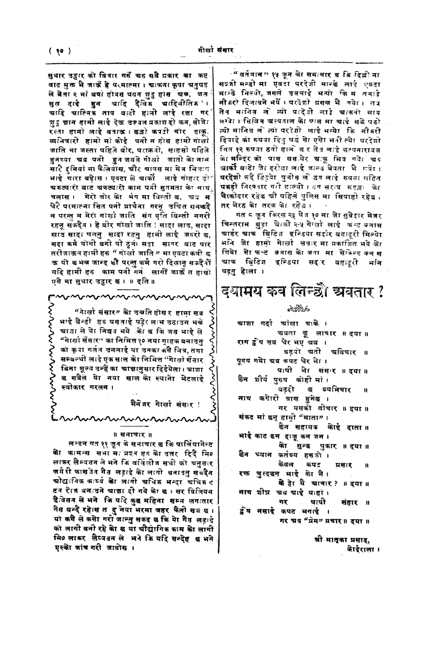 Gorkha Sansar, 15 June 1928, page 10