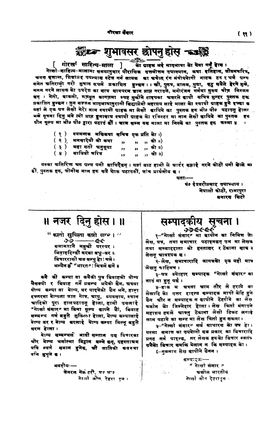 Gorkha Sansar, 15 June 1928, page 11