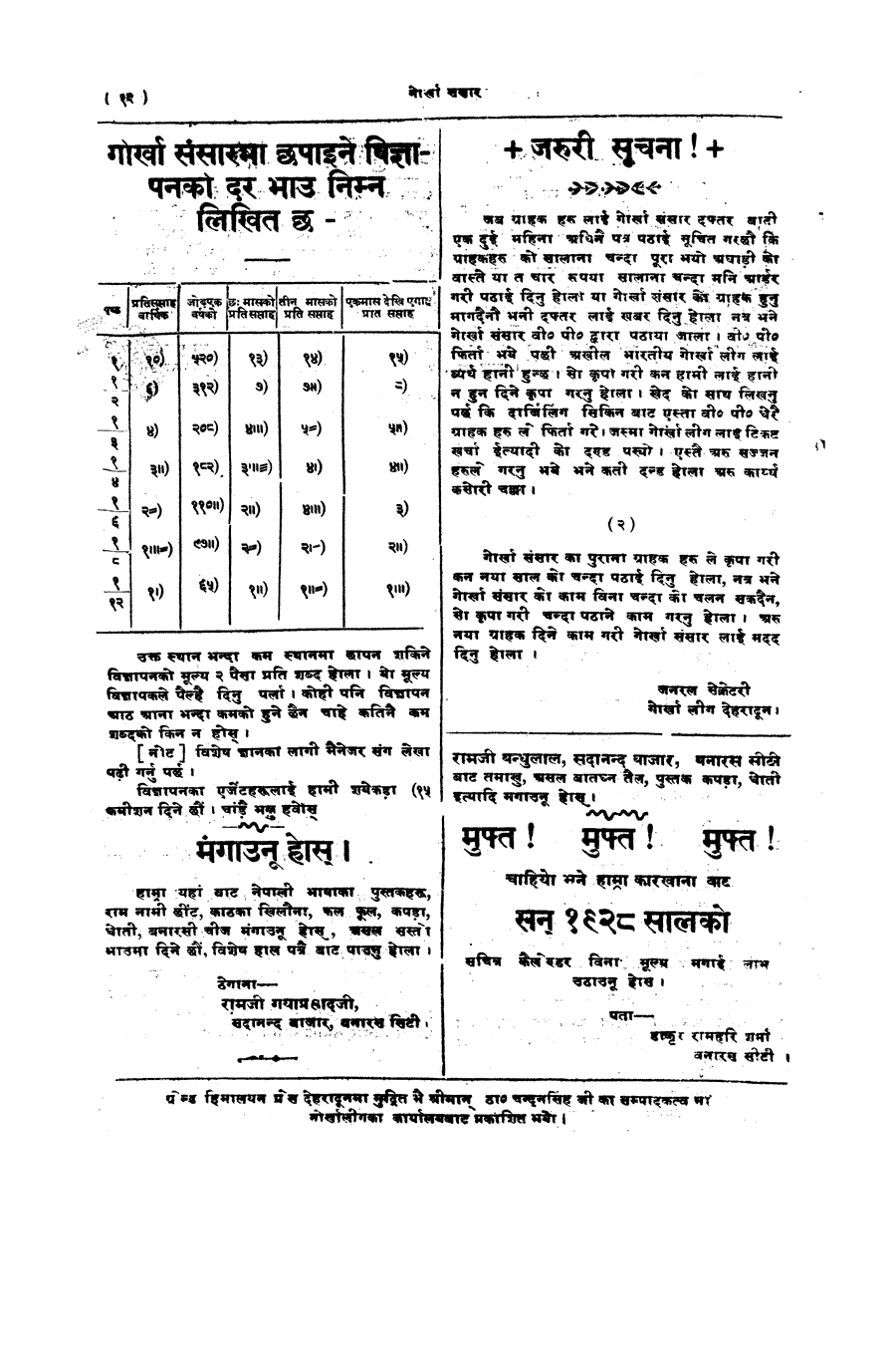 Gorkha Sansar, 15 June 1928, page 12