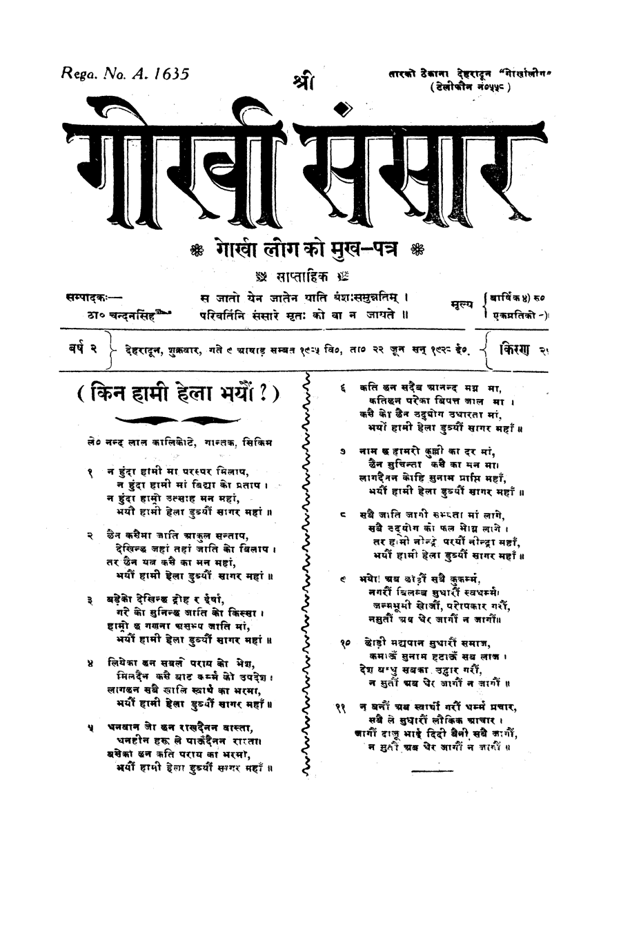 Gorkha Sansar, 22 June 1928, page 1