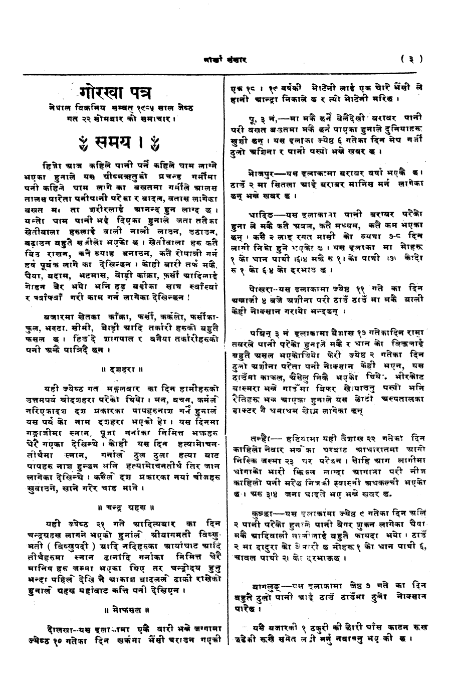 Gorkha Sansar, 22 June 1928, page 3