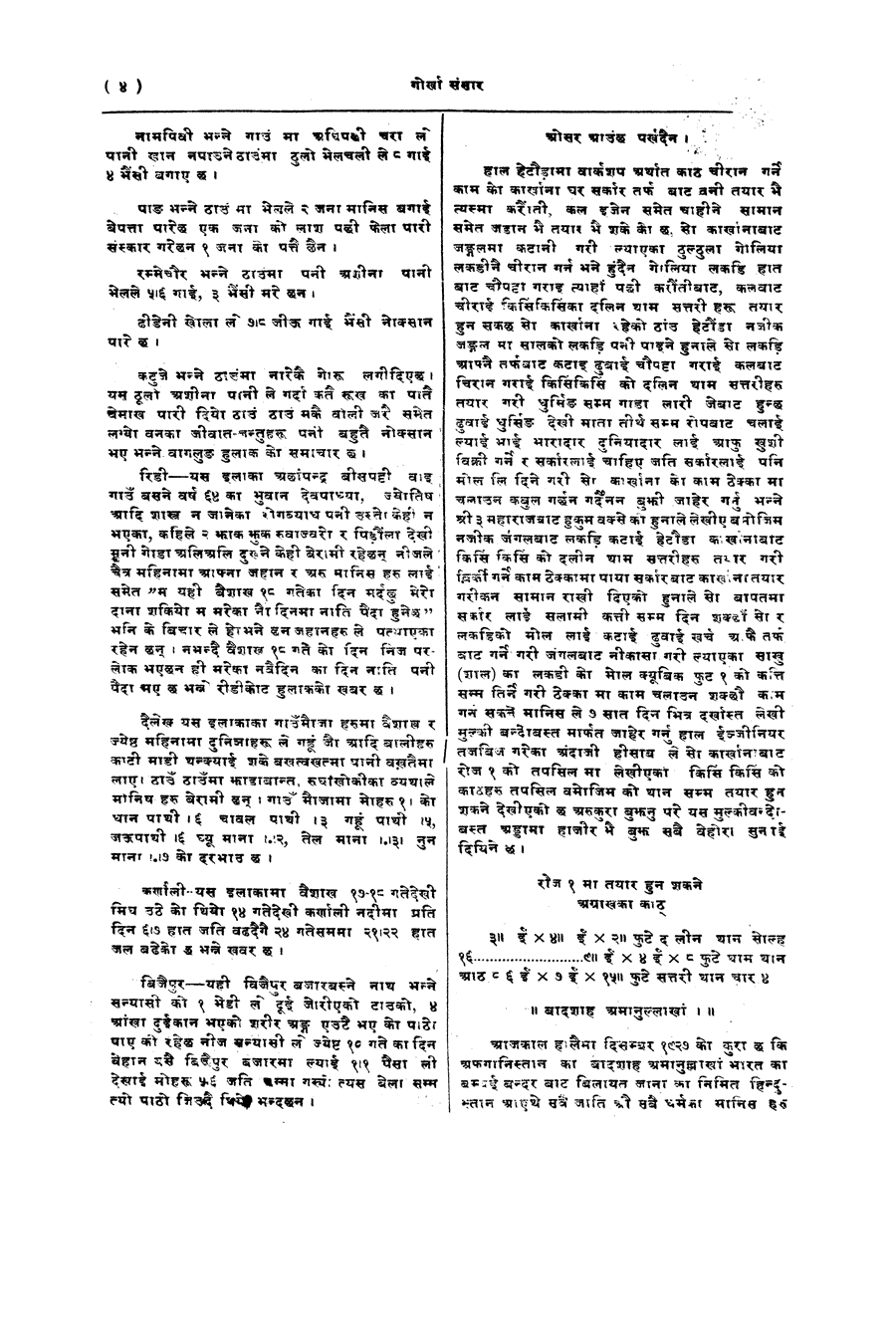 Gorkha Sansar, 22 June 1928, page 4