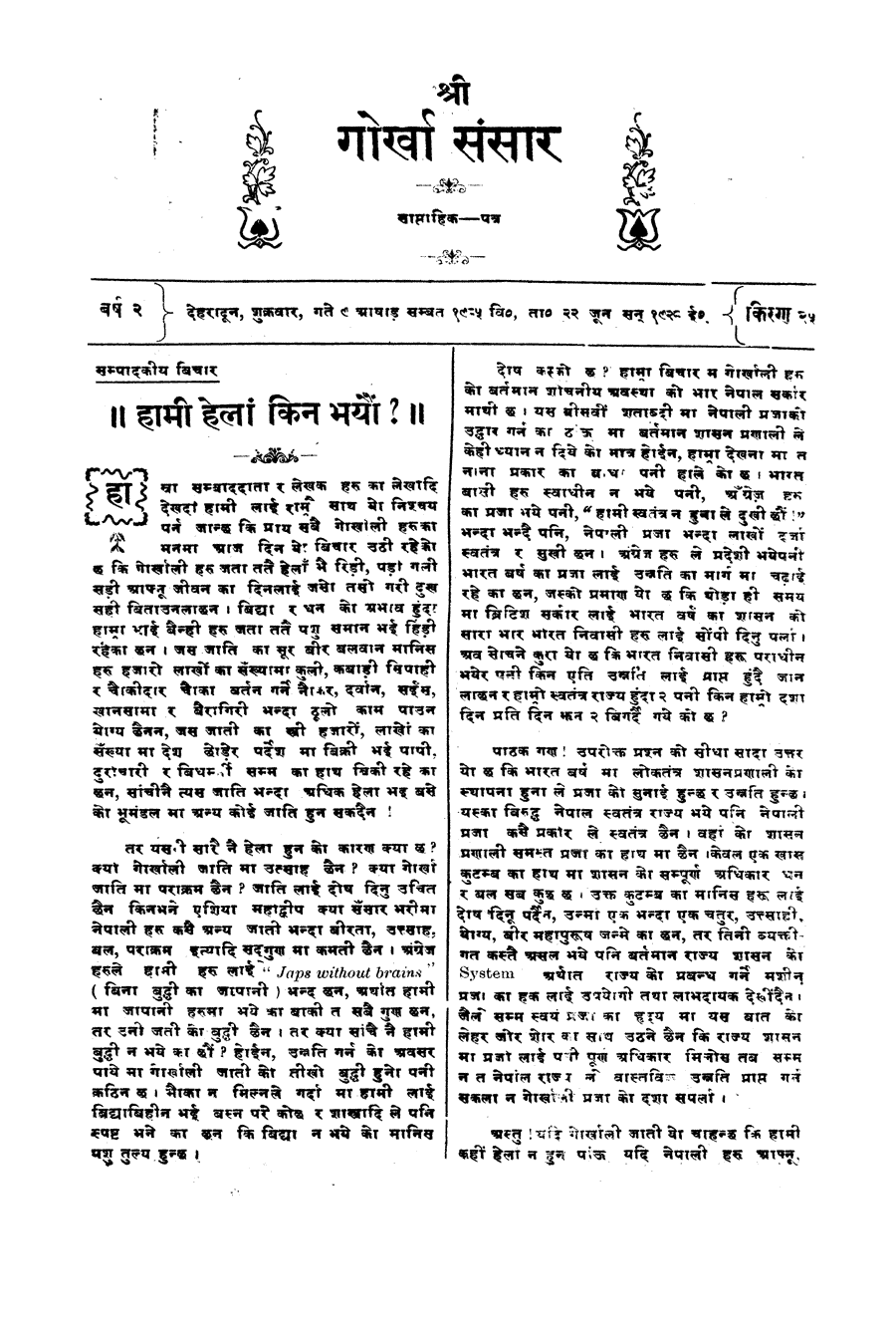 Gorkha Sansar, 22 June 1928, page 7