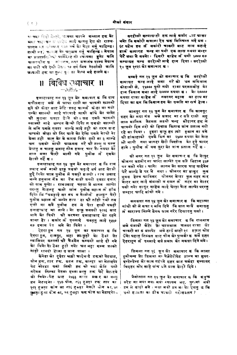 Gorkha Sansar, 22 June 1928, page 8