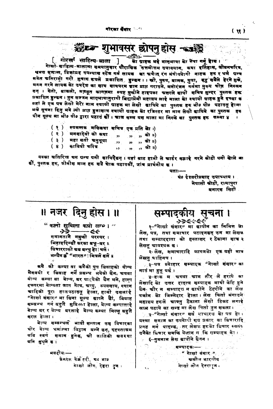 Gorkha Sansar, 22 June 1928, page 11