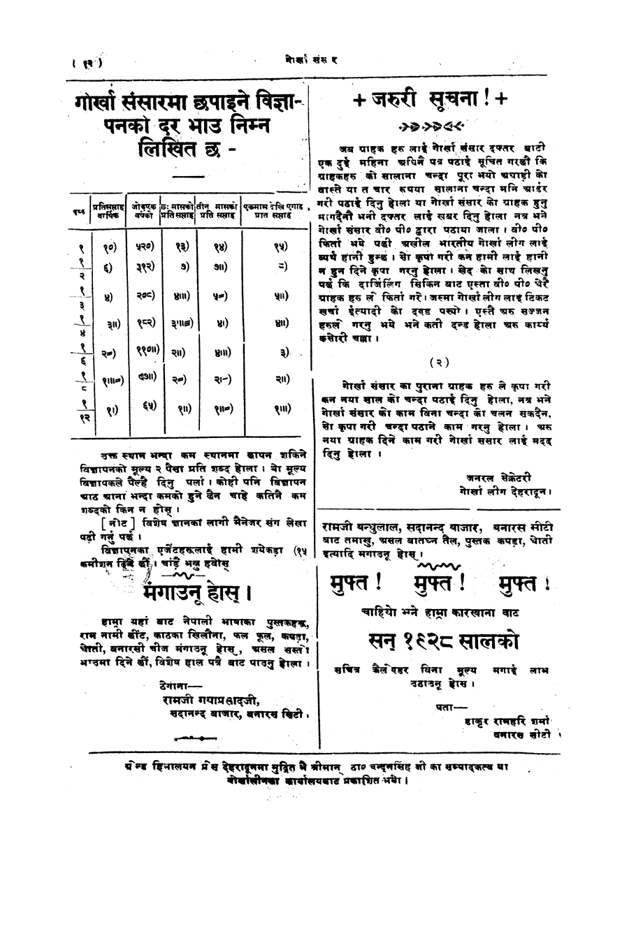 Gorkha Sansar, 22 June 1928, page 12