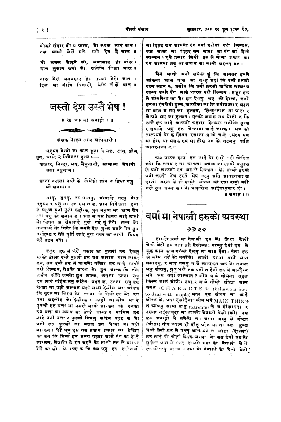 Gorkha Sansar, 29 June 1928, page 2
