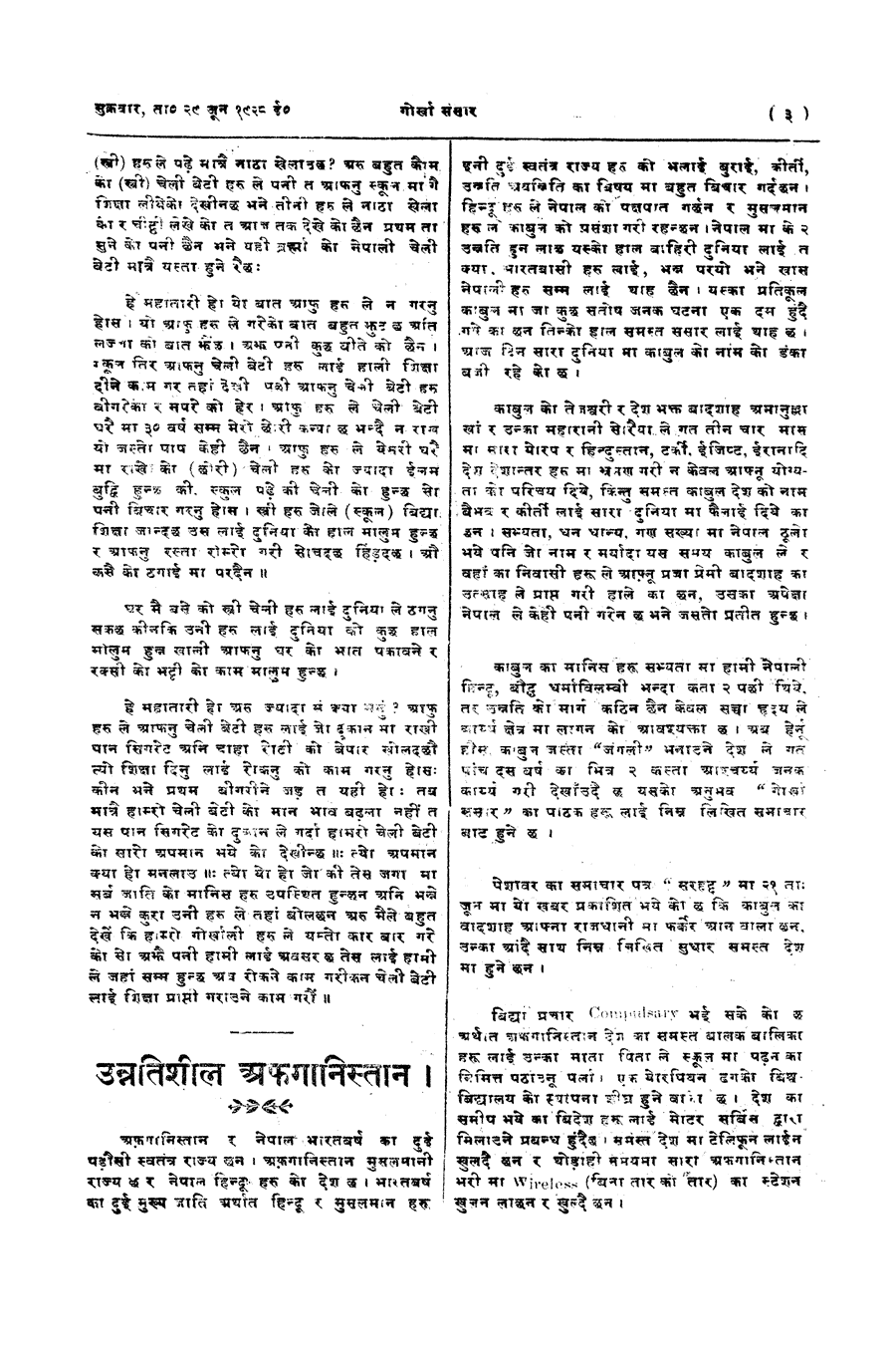 Gorkha Sansar, 29 June 1928, page 3