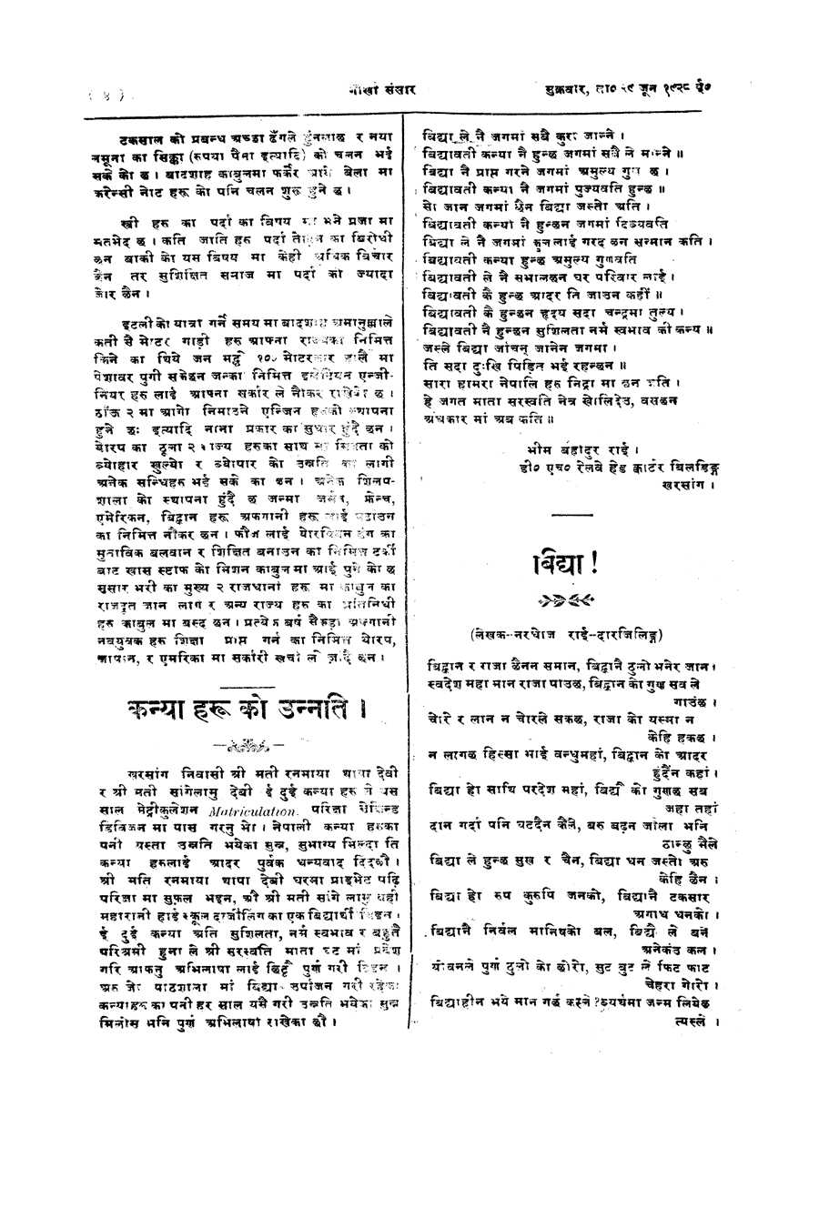 Gorkha Sansar, 29 June 1928, page 4