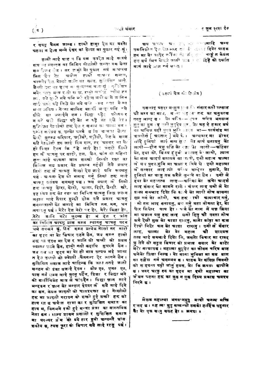 Gorkha Sansar, 29 June 1928, page 8