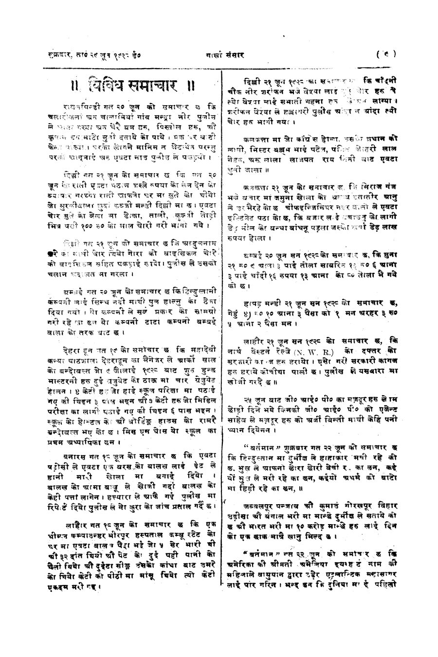 Gorkha Sansar, 29 June 1928, page 9