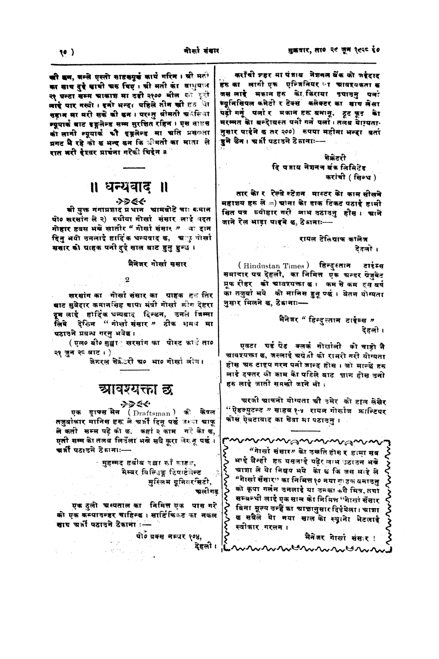 Gorkha Sansar, 29 June 1928, page 10