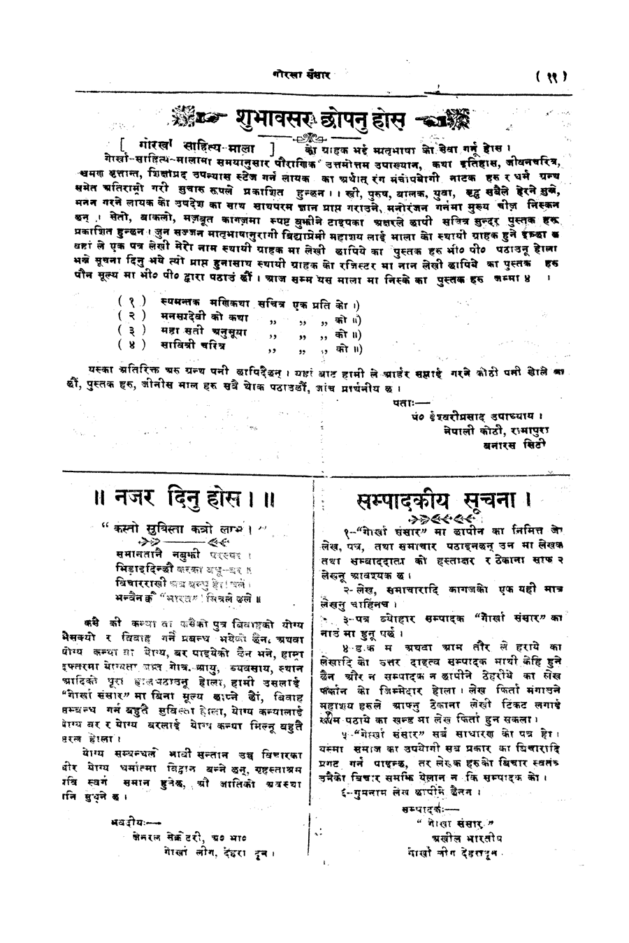 Gorkha Sansar, 29 June 1928, page 11