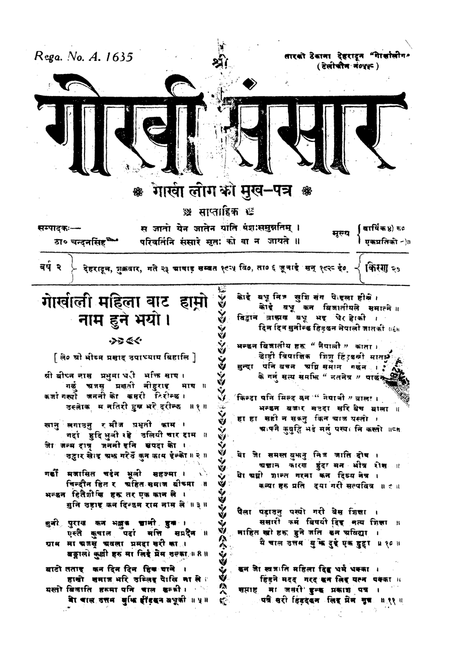 Gorkha Sansar, 6 July 1928, page 1
