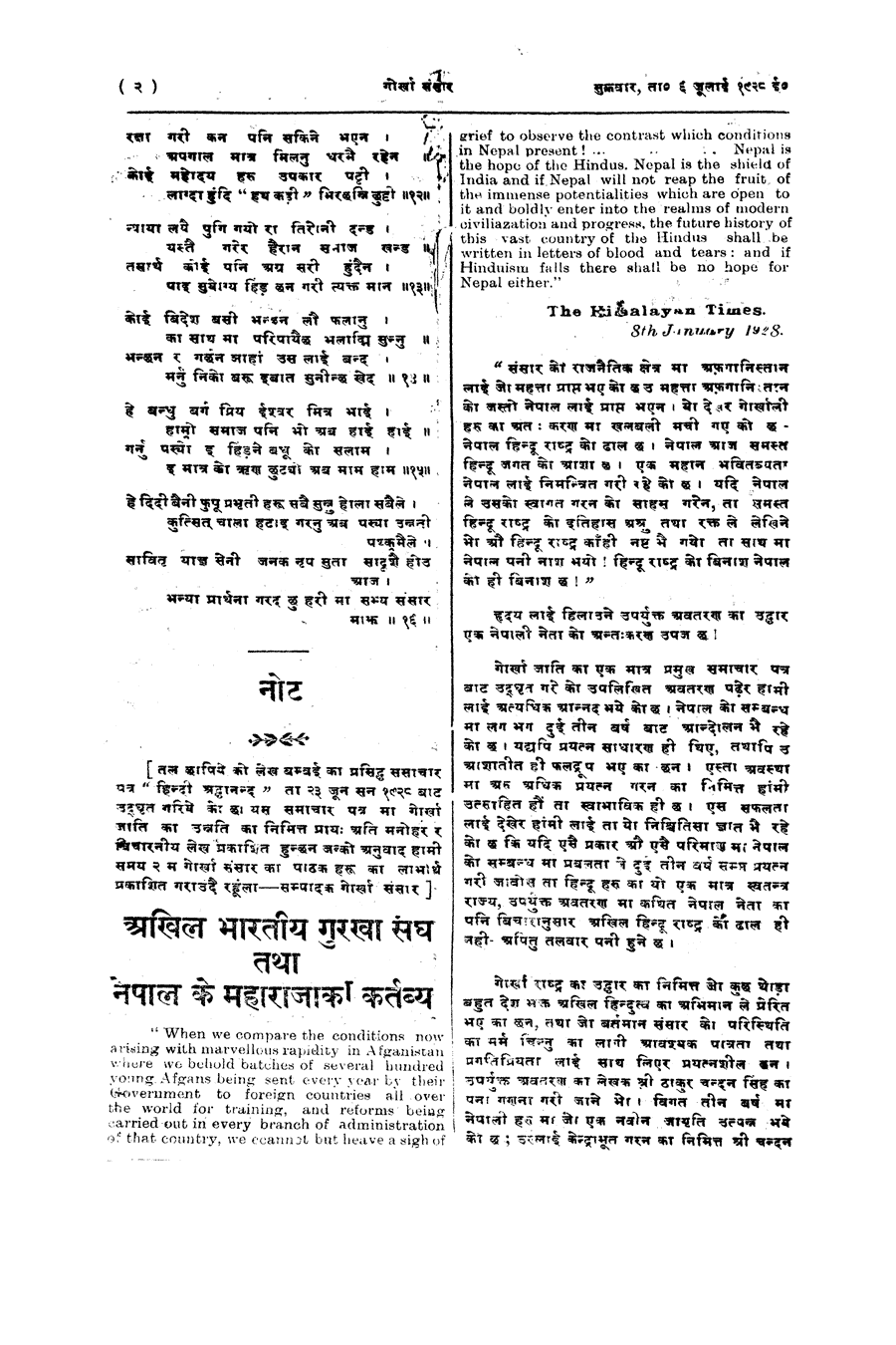 Gorkha Sansar, 6 July 1928, page 2