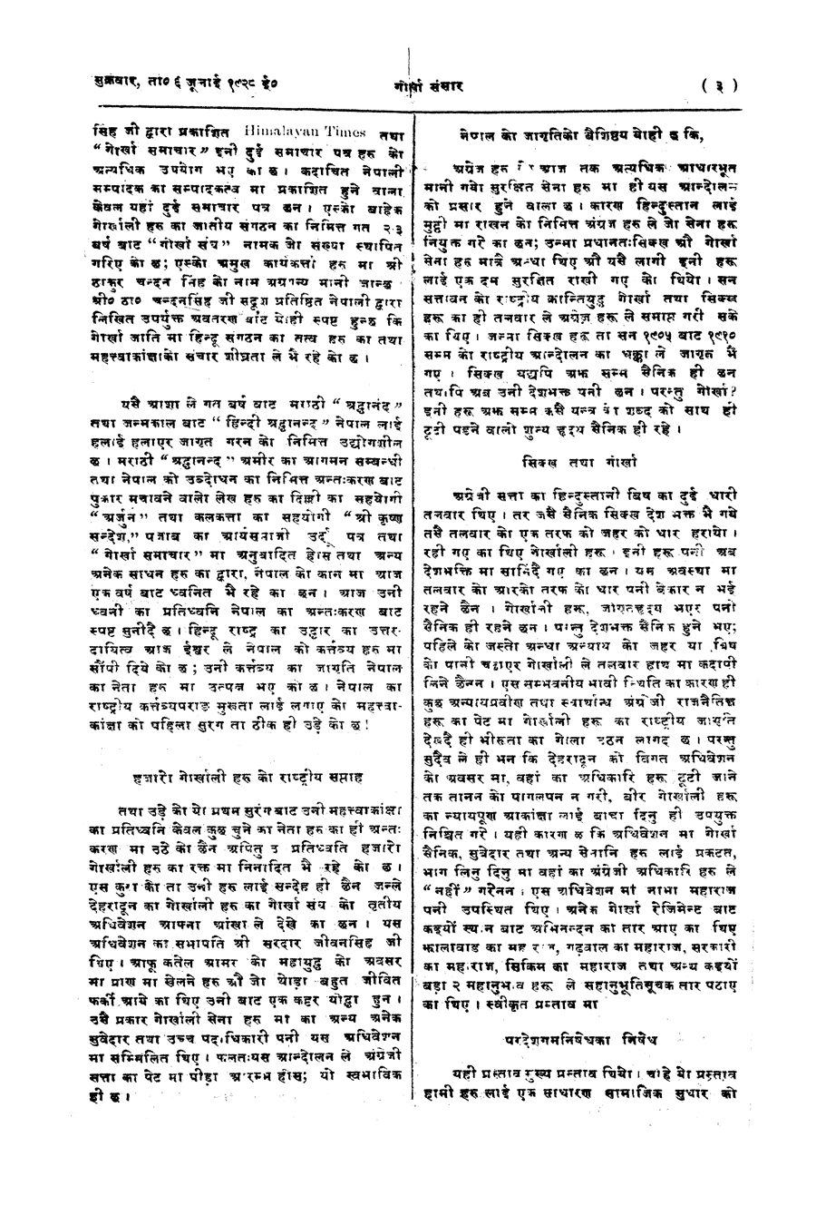 Gorkha Sansar, 6 July 1928, page 3