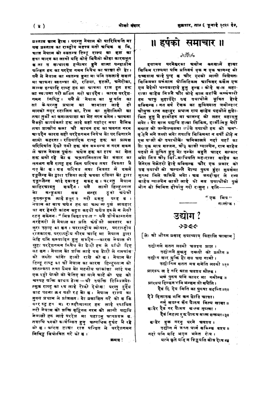 Gorkha Sansar, 6 July 1928, page 4
