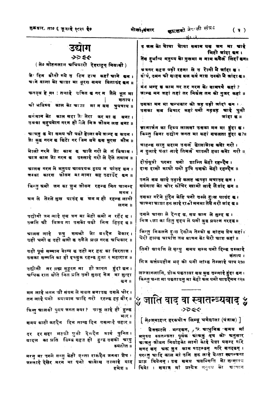 Gorkha Sansar, 6 July 1928, page 5