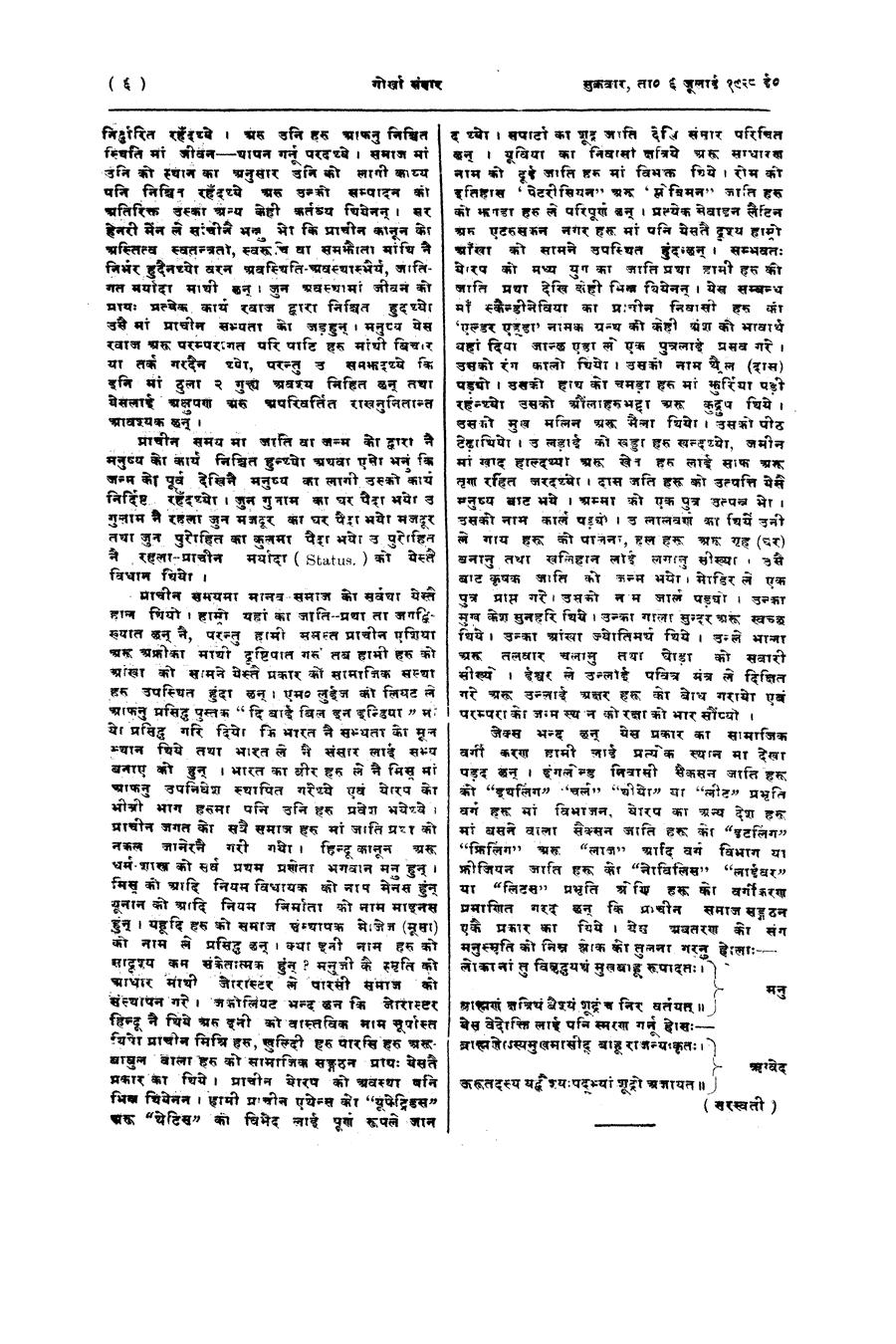 Gorkha Sansar, 6 July 1928, page 6