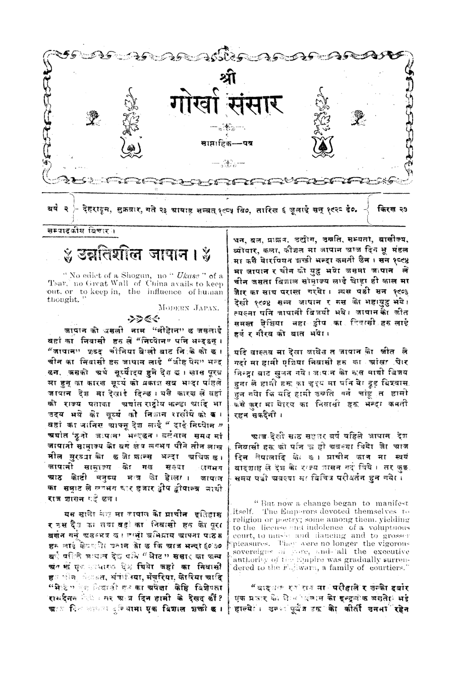 Gorkha Sansar, 6 July 1928, page 7