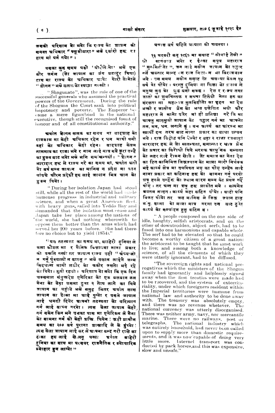 Gorkha Sansar, 6 July 1928, page 8