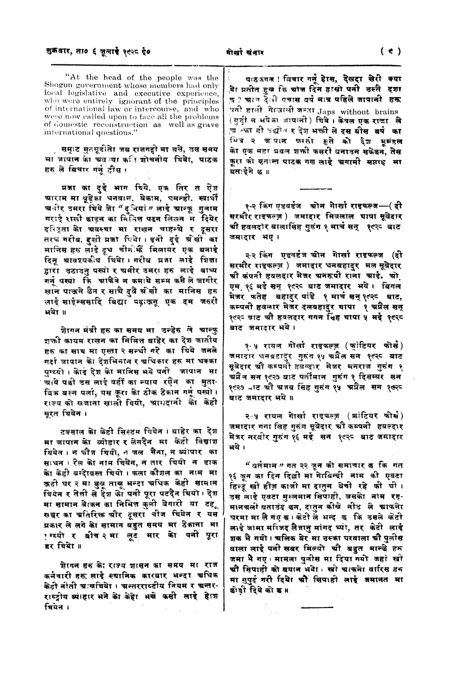 Gorkha Sansar, 6 July 1928, page 9