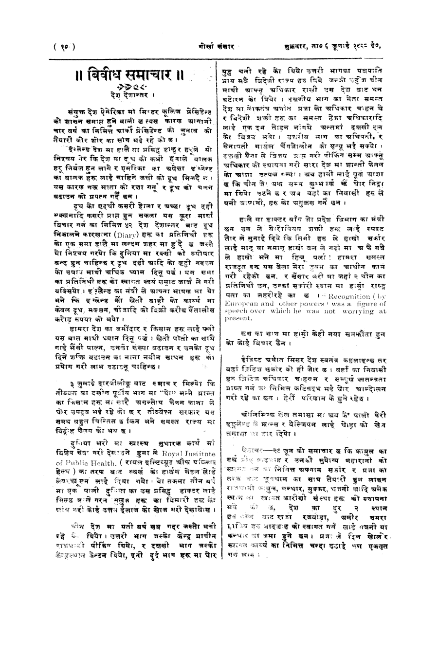 Gorkha Sansar, 6 July 1928, page 10